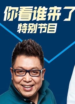 天津卫视2019跨年晚会