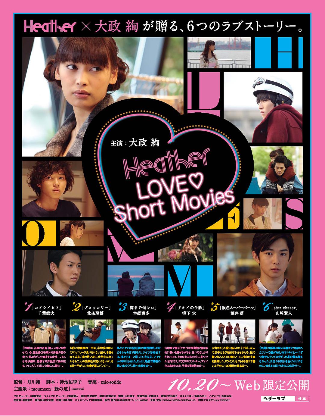 Heather LOVE?Short Movies