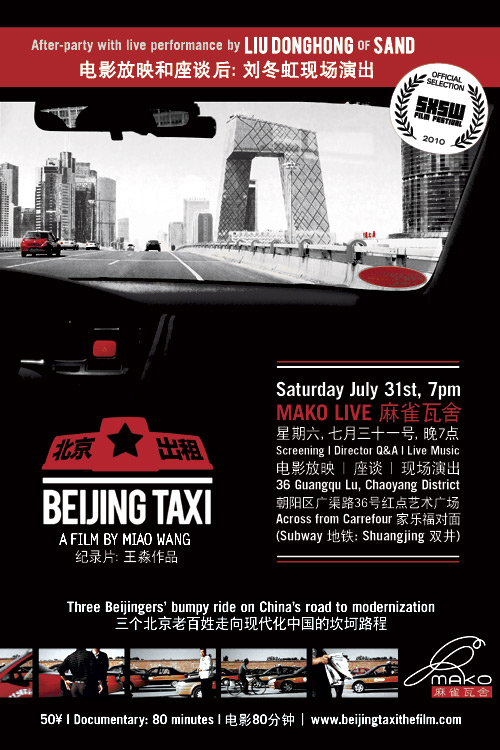 北京出租车海报