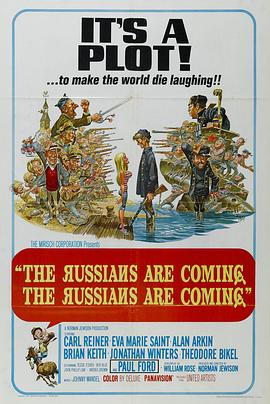 俄国人来了！俄国人来了！ 海报
